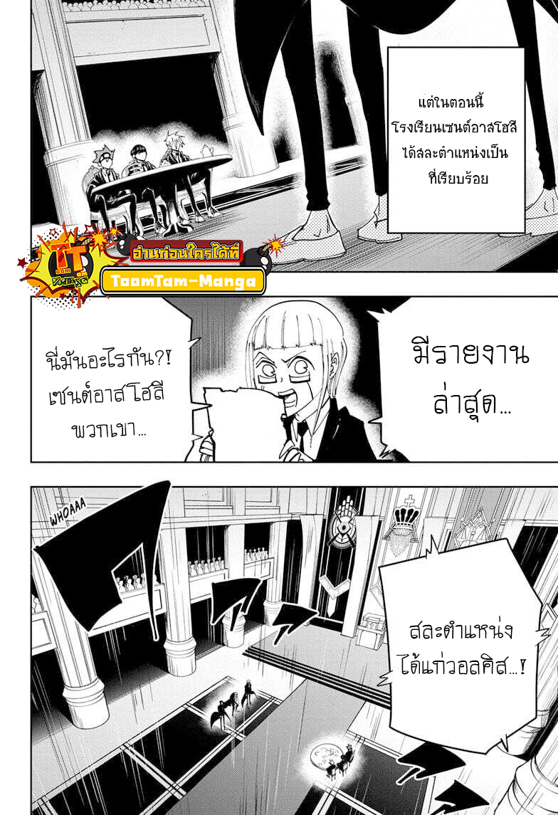 Mashle Magic and Muscles ตอนที่79 (2)